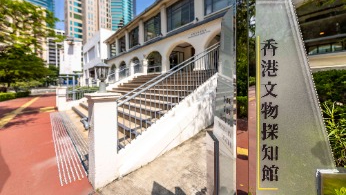 Hong Kong Heritage Discovery Centre