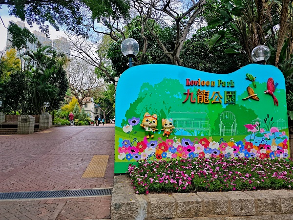 九龍公園