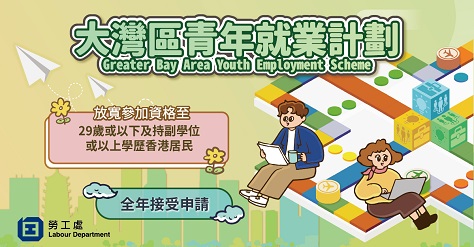 Greater Bay Area Youth Employment Scheme