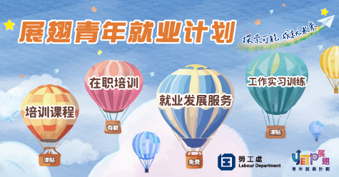 展翅青年就业计划